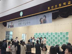 2025학년 동인초등학교 졸업식